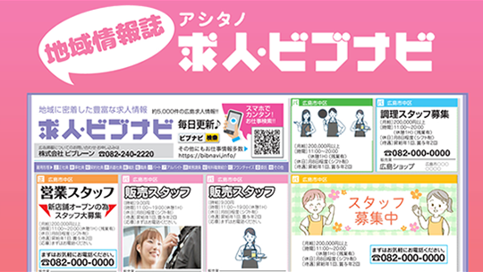 タブロイド情報誌